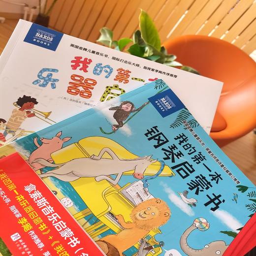 我的第一本钢琴启蒙书 商品图1