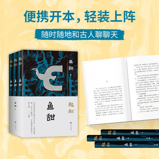 【多规格】王朔：起初系列（平装版）起初·纪年+起初·竹书+起初·绝地天通+起初·鱼甜 单册/套装 商品图11