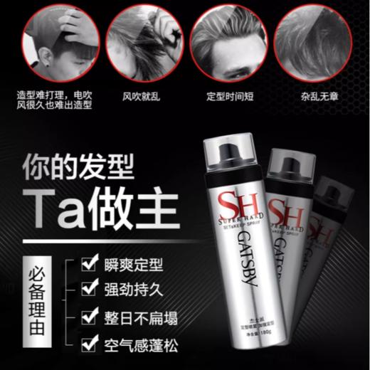 杰士派 加强定型定型喷雾180g/瓶 商品图1