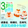 3岁开始学数学+拼音（套装）波点童趣 商品缩略图1
