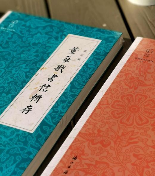 近现代书信丛刊六种：

1、	《朱铎民师友书札》；
2、	《关德栋师友书札》
3、	《梅冷生师友书札》
4、	《谭正璧师友书札》
5、	《董每戡书信辑存》
6、	《周汝昌致严中书信集》 商品图4