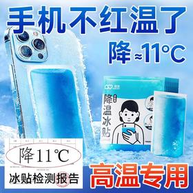 【玩游戏再也不怕手机发烫了】手机散热冰凉贴学生夏天季上课游戏后盖去热物理降温不卡。ry