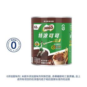 -【悦惠精选】美禄特浓可可1.25kg