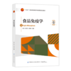 食品免疫学 商品缩略图0