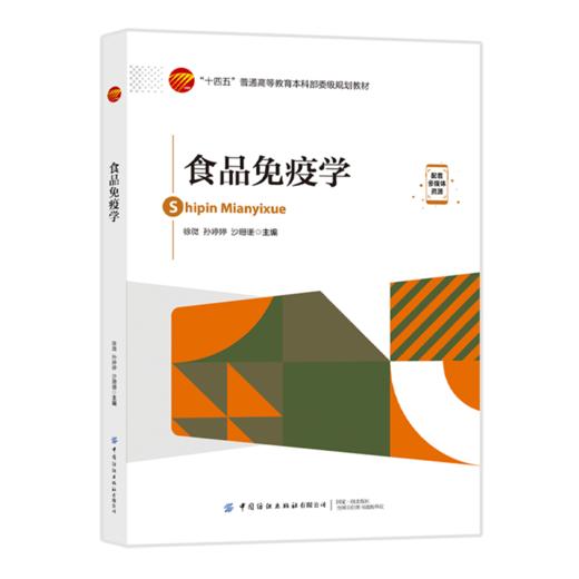 食品免疫学 商品图0
