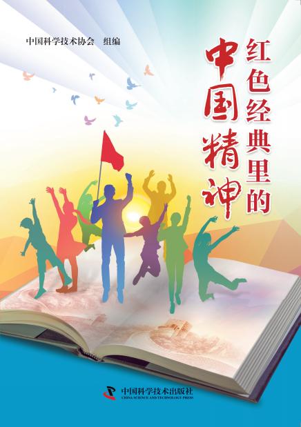 红色经典里的中国精神 让历史课本中的英雄，成为青少年的青春榜样！中小学暑期阅读必读书目 商品图1