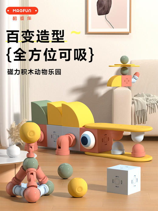 【儿童玩具 | 酷彼伴磁力玩具合集】材质坚固耐摔，多角度可磁吸，智慧创意玩法，全面激活想象力，简单玩转大创意，增加亲子互动性，包装精美有品质，手提便携，给孩子一份有意义的礼物 商品图2