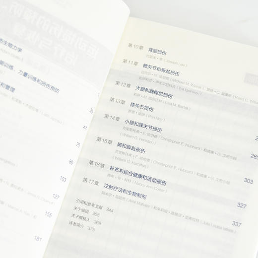 运动康复书籍 运动损伤的预防*与恢复 第2版 运动损伤解剖学 腰部康复训练 商品图4
