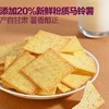 【悦惠精选】MM薯脆薄饼干(黑松露味&黑蒜味)1.32kg 商品缩略图4