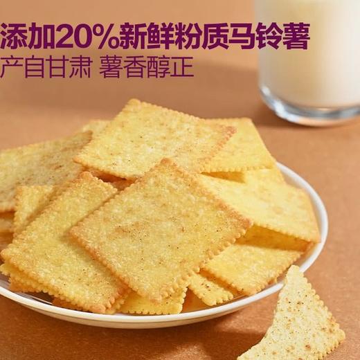 【悦惠精选】MM薯脆薄饼干(黑松露味&黑蒜味)1.32kg 商品图4