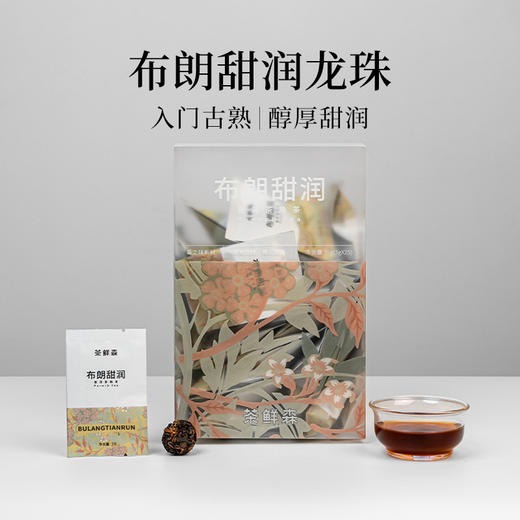茶鲜森 古树焖泡龙珠组合 ，到手100颗，送茶水分离杯 商品图4