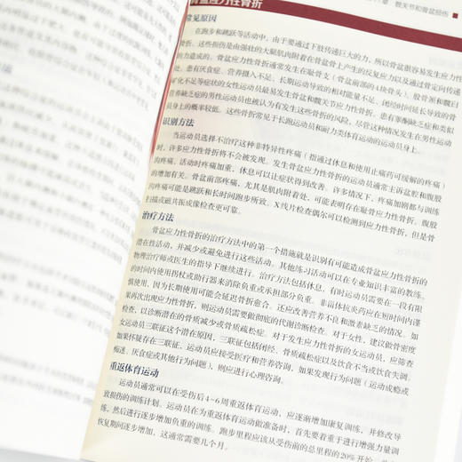 运动康复书籍 运动损伤的预防*与恢复 第2版 运动损伤解剖学 腰部康复训练 商品图2