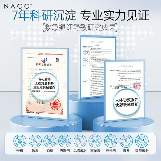 【269任选3️⃣件 】NACO贻贝蛋白修护紧致次抛精华液1.2ml*30支 商品图4