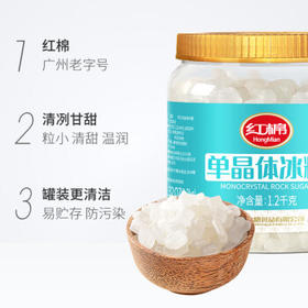 红棉单晶体冰糖炖品银耳百合莲子用糖白冰糖1.2kg /粮油调味 /调味品 /糖