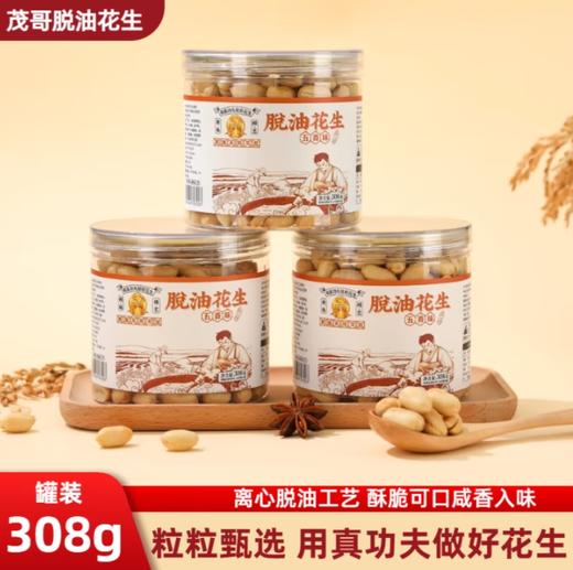 茂哥真功夫脱油花生（香辣味） 商品图0