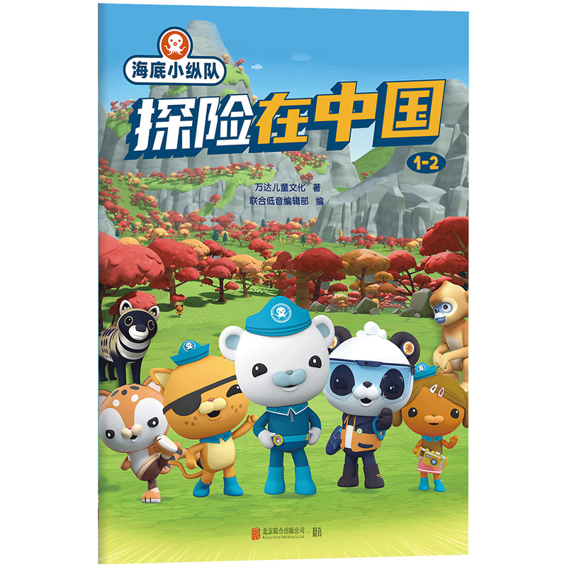 海底小纵队：探险在中国 1-2 | 国际知名儿童 IP，《海底小纵队・中国之旅》升级版。深度探索，升维成长！