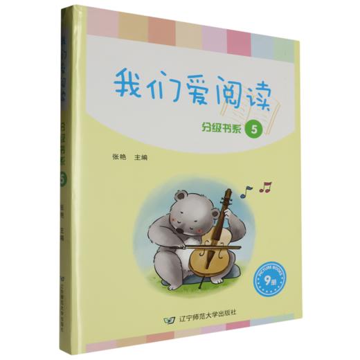 我们爱阅读分级书系.5(共9册) 商品图0