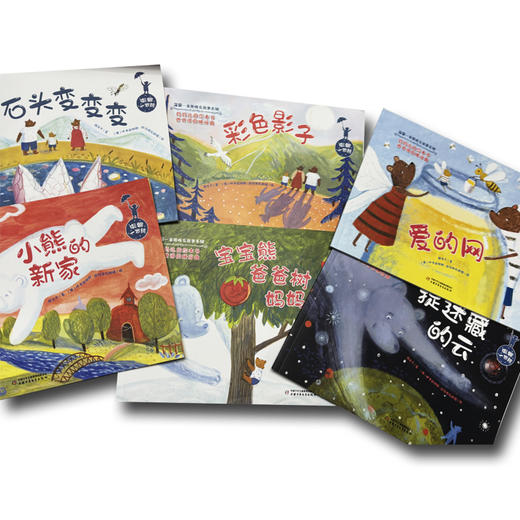 温馨一家熊晚安故事系列（全6册）爸爸写给孩子的自然绘本 小熊的新家  宝宝熊爸爸树妈妈云  石头变变变 彩色影子 捉迷藏的云 爱的网 商品图5