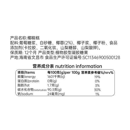 60g椰糯糕 椰子软糖【49元任选7件 会员专享】 商品图2