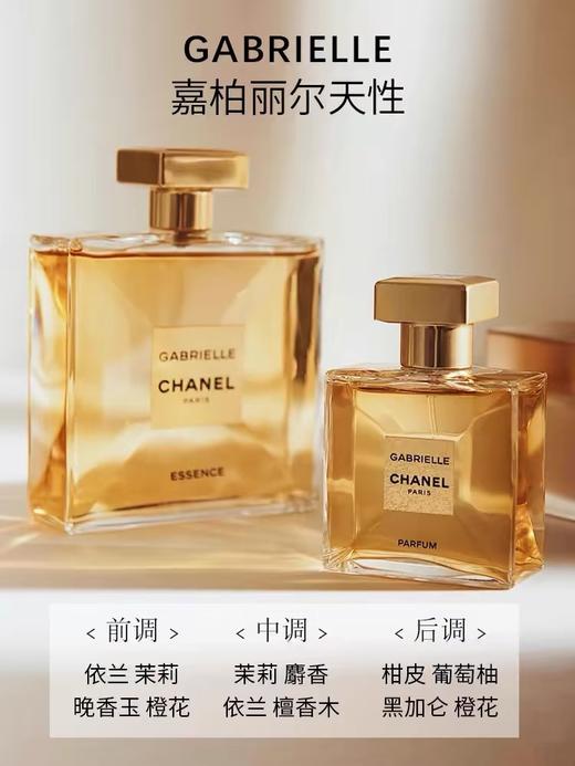 香奈儿嘉柏丽尔天性香水 100ml 商品图4