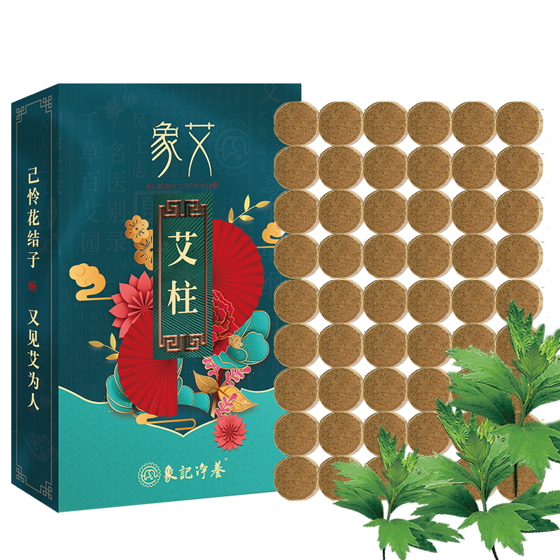 艾柱1.8CM*2.5CM*54颗家用艾灸艾柱艾草艾绒随身灸