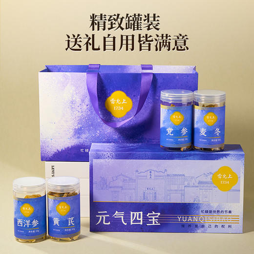 雷允上元气四宝180g/盒 西洋参+麦冬+党参+黄芪 商品图6