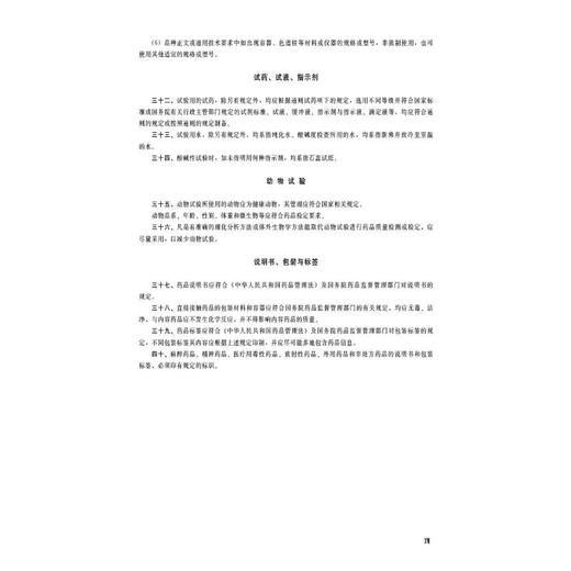 中华人民共和国药典.2025年版.二部 商品图1