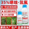 35%噁唑氰氟水稻田苗后除禾本科杂草马塘稗子千金籽专用除草剂 商品缩略图4