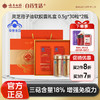 【官方正品】云南白药有这一方科学搭档牌灵芝孢子油软胶囊0.5g*30粒*2瓶礼盒装总三萜含量18%增强免疫力送礼送长辈 商品缩略图0