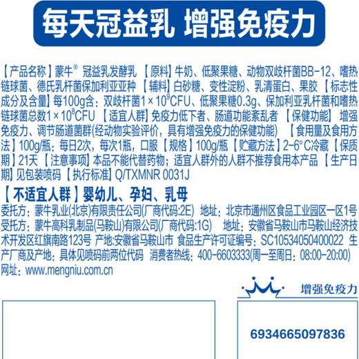 【悦惠精选】蒙牛冠益乳发酵乳100g*24 商品图4