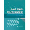 数控车床编程与操作一体化教程 商品缩略图0
