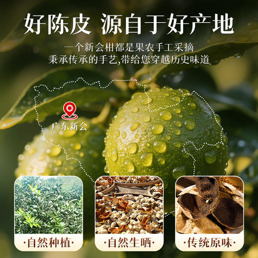 【新会陈皮】新会核心产区陈皮，干仓存储，煲汤提鲜、泡水回甘 商品图1