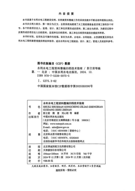 水利水电工程资料整编归档技术指南 商品图1