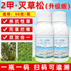 2甲灭草松水稻苗后除阔叶莎草三菱草矮慈姑水花生专用除草剂正品 商品缩略图2