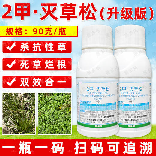 2甲灭草松水稻苗后除阔叶莎草三菱草矮慈姑水花生专用除草剂正品 商品图2
