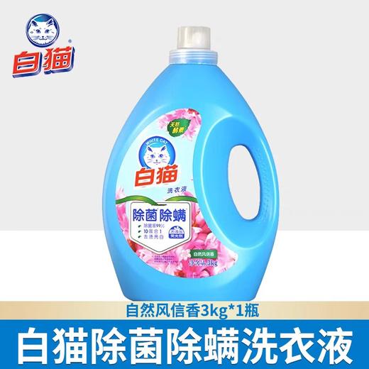 白猫除菌除螨无磷洗衣液3kg/瓶 商品图0