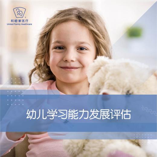 幼儿学习能力发展评估套餐 商品图0