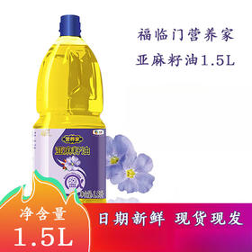 福临门营养家亚麻籽油1.5L