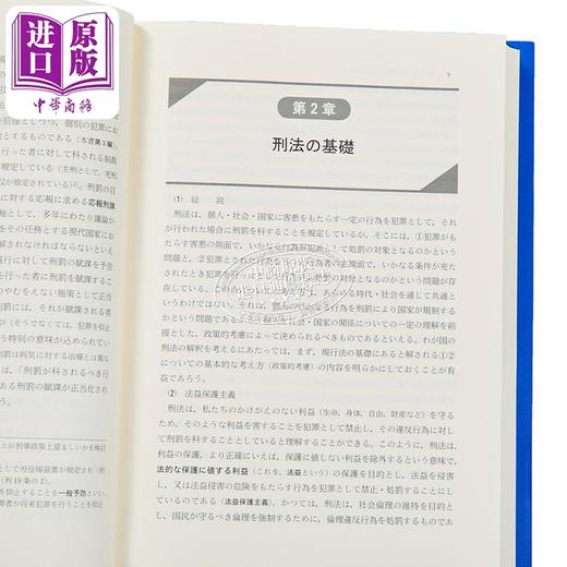 【中商原版】刑法 第四版 日本刑法 有斐阁日本法律法学系列 日本法津教材 法学书 山口厚 日文原版日韩 刑法 第4版 商品图2