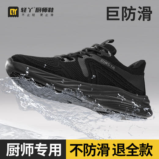 轻丫专业防滑鞋SRC标准透气四季款无包头无中底轻便厨师 商品图2