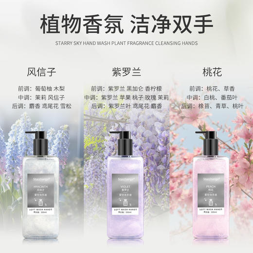 星空洗手液香氛抑菌泡沫洗手液酒店家用不伤手洗手液持久留香 商品图2