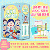 樱桃小丸子 好习惯养成手册（共5册） 商品缩略图0