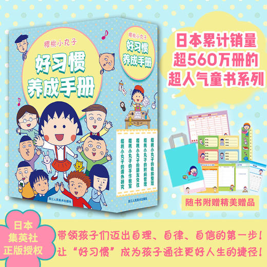 樱桃小丸子 好习惯养成手册（共5册） 商品图0