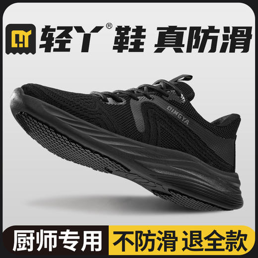 轻丫专业防滑鞋SRC标准透气四季款无包头无中底轻便厨师 商品图1