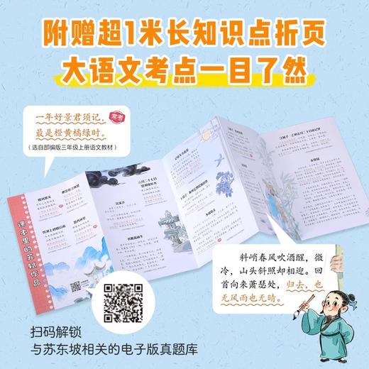 乐乐趣 漫画课本里的大文豪 了不起的苏东坡（2册） 商品图3