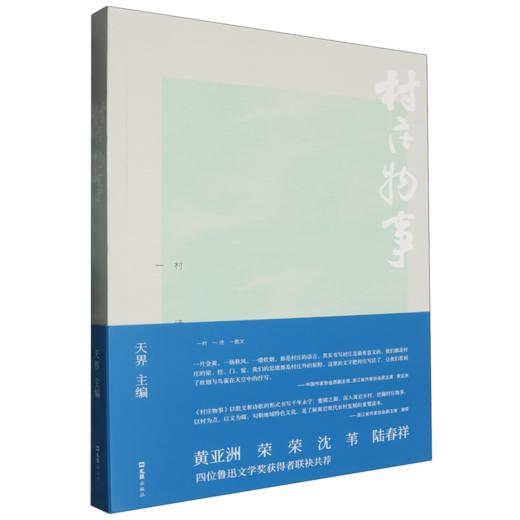 村庄物事 商品图0