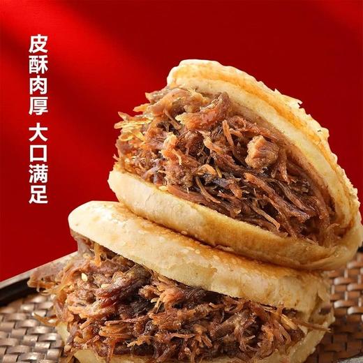 【悦惠精选】MM牛肉烧饼 商品图2