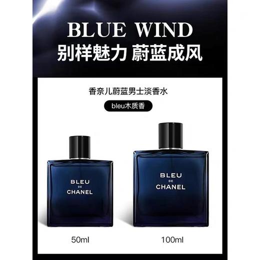 香奈儿 蔚蓝香水100ml 商品图1