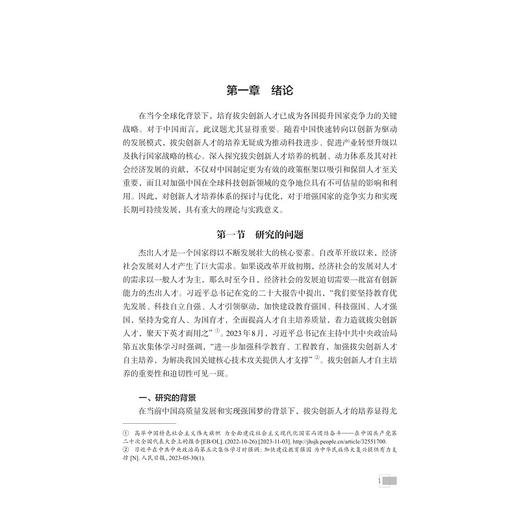 制度环境与大学拔尖创新人才培养/王贺元著/浙江大学出版社 商品图1