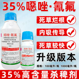 35%噁唑氰氟水稻田苗后除禾本科杂草马塘稗子千金籽专用除草剂
